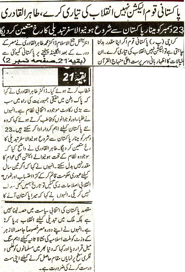 تحریک منہاج القرآن Minhaj-ul-Quran  Print Media Coverage پرنٹ میڈیا کوریج Daily Shumal Page-4